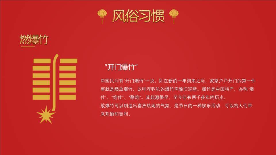 金丝绒梅花春节传统文化PPT9