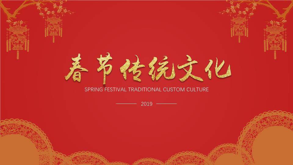 金丝绒梅花春节传统文化PPT0