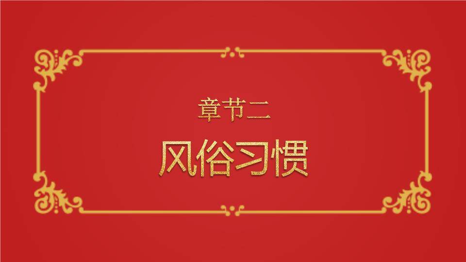 金丝绒梅花春节传统文化PPT1