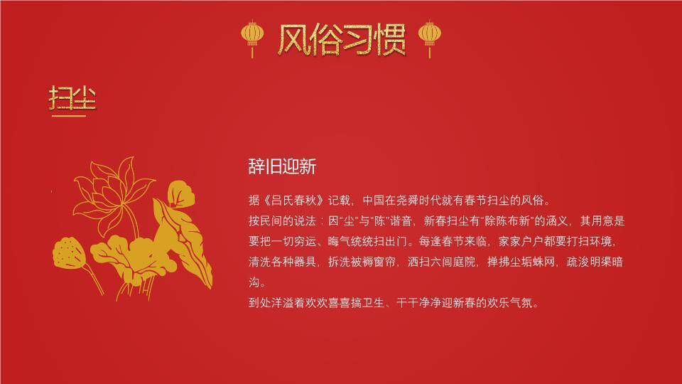 金丝绒梅花春节传统文化PPT3