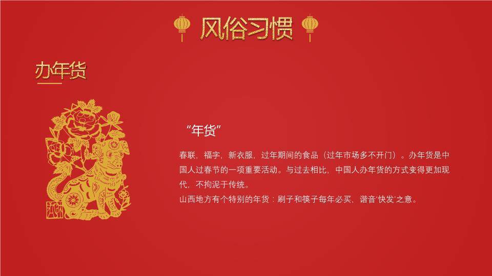 金丝绒梅花春节传统文化PPT4