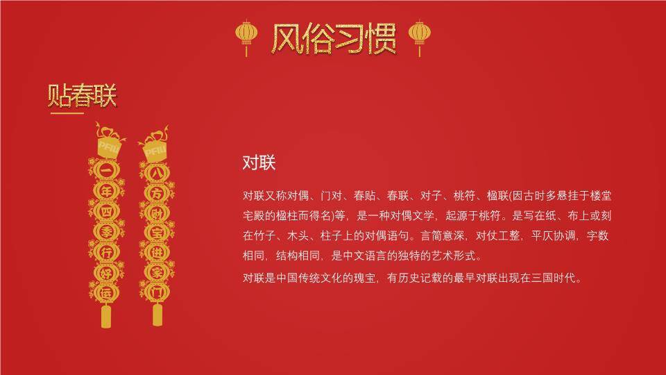 金丝绒梅花春节传统文化PPT5