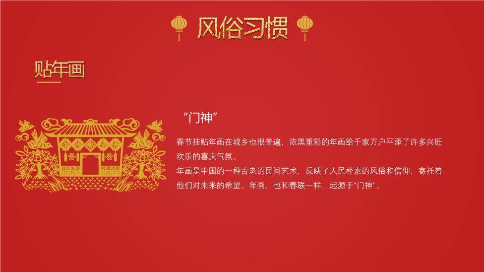 金丝绒梅花春节传统文化PPT6