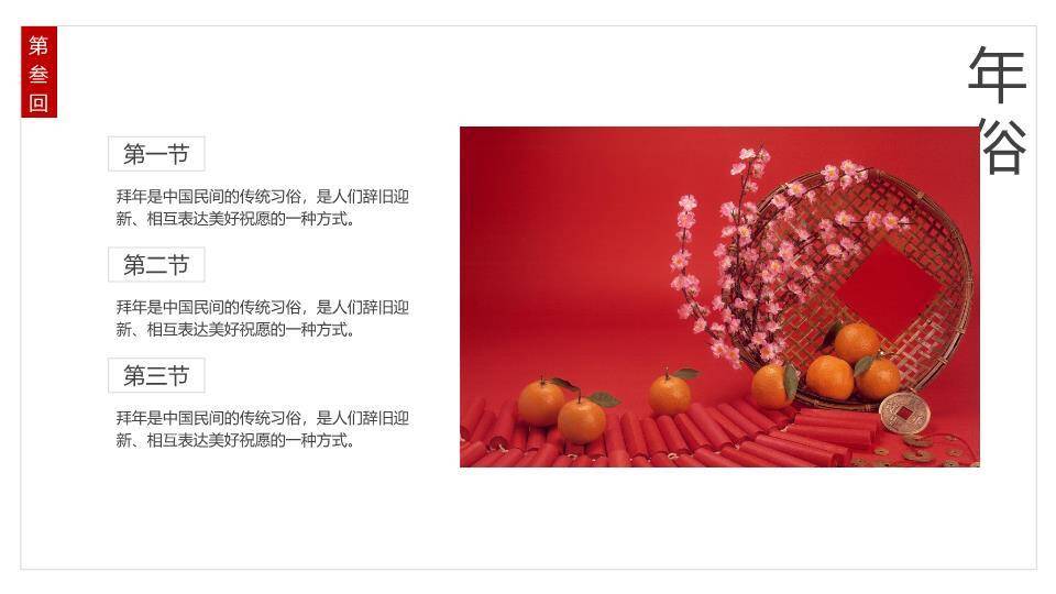 水墨街景年事习俗时间线PPT8