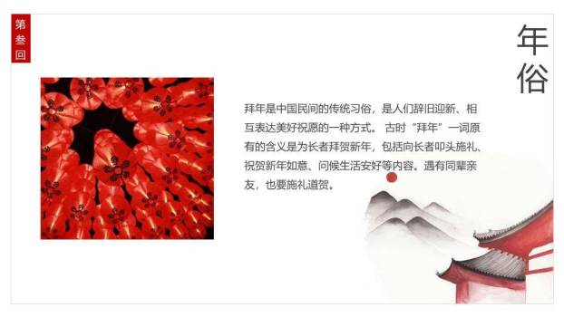 水墨街景年事习俗时间线PPT9