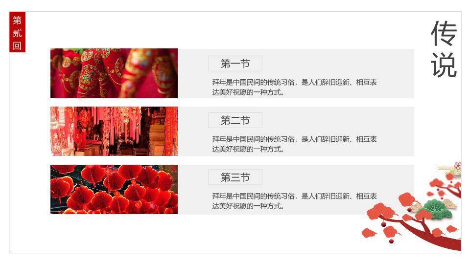 水墨街景年事习俗时间线PPT1