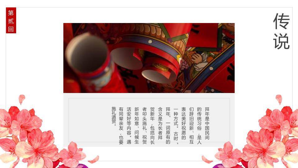 水墨街景年事习俗时间线PPT2