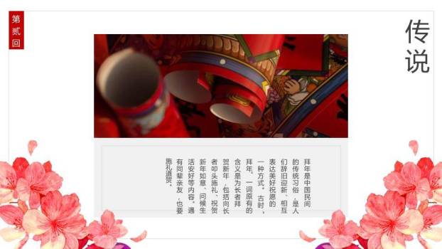 水墨街景年事习俗时间线PPT2