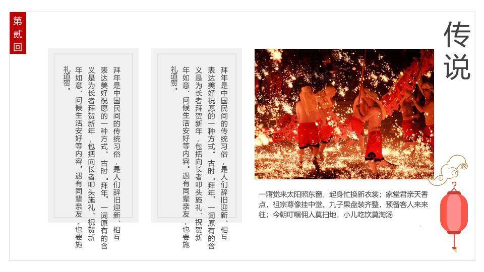 水墨街景年事习俗时间线PPT3