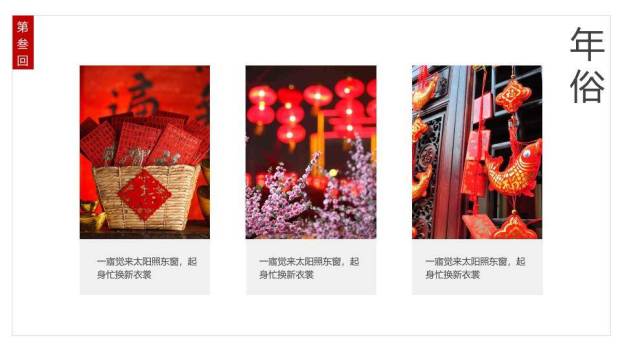 水墨街景年事习俗时间线PPT7