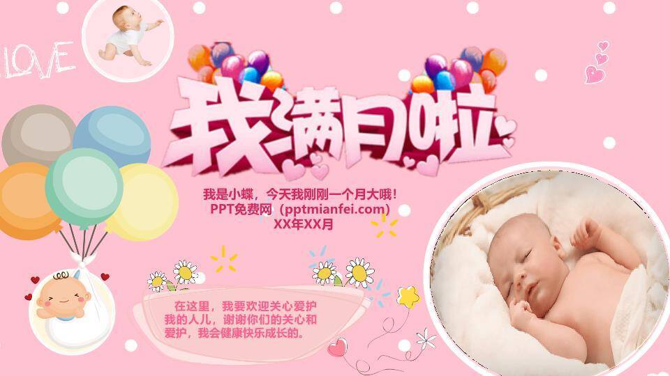 宝宝满月宴动态相册PPT模板0