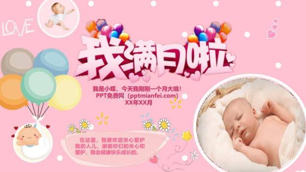 宝宝满月宴动态相册PPT模板0