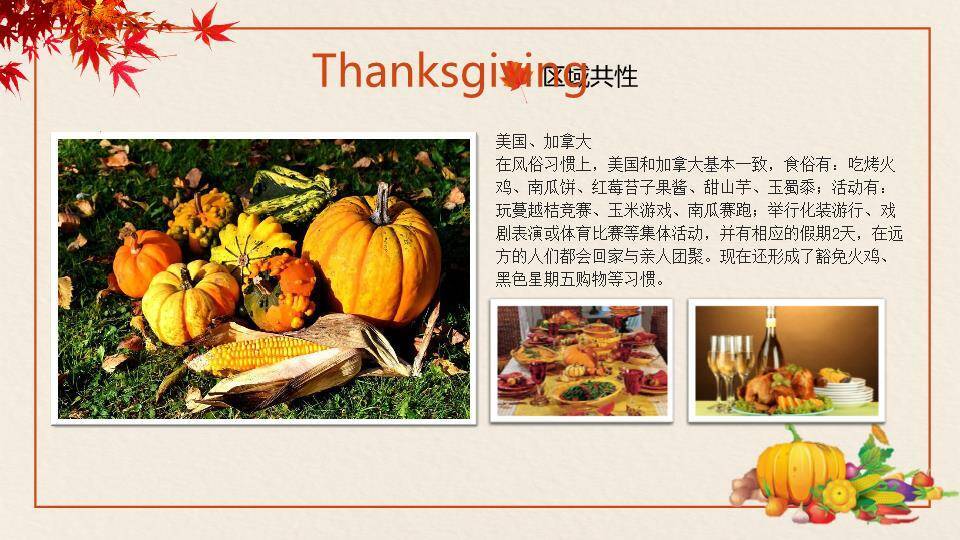 北美节日感恩节介绍PPT模板2