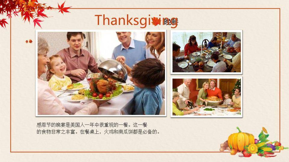 北美节日感恩节介绍PPT模板3