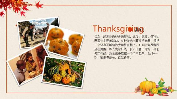 北美节日感恩节介绍PPT模板4