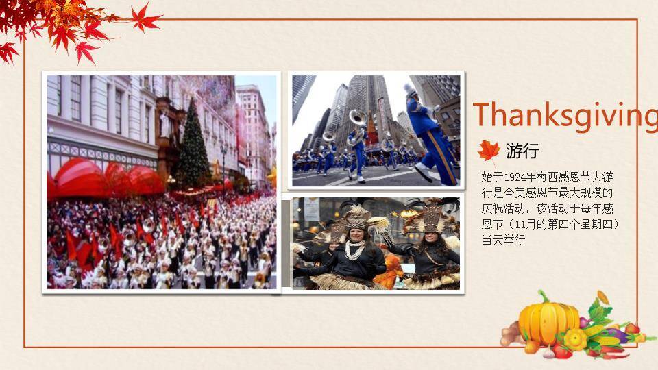 北美节日感恩节介绍PPT模板5
