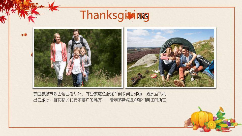 北美节日感恩节介绍PPT模板6