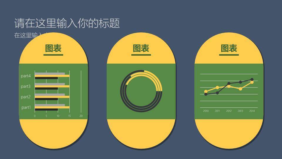 扁平化六一儿童节PPT模板1