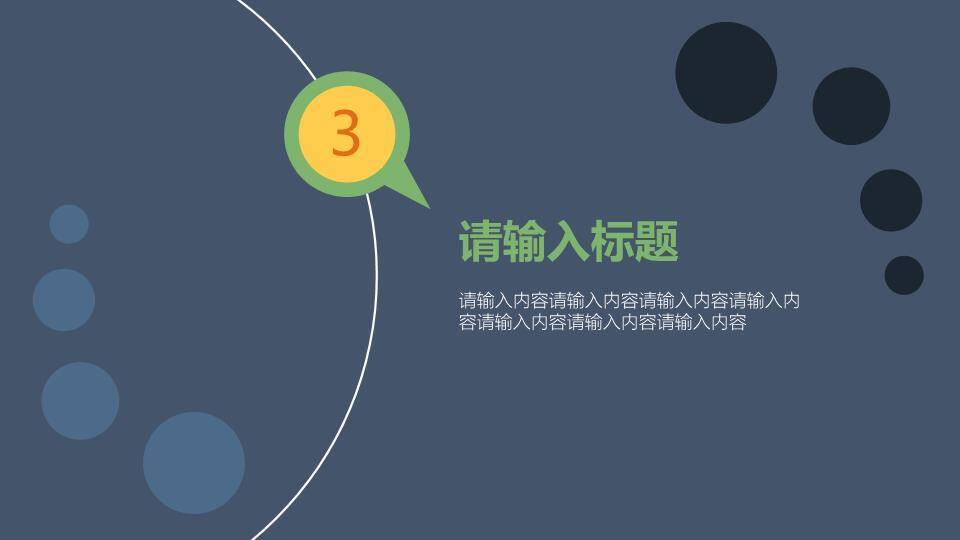 扁平化六一儿童节PPT模板5