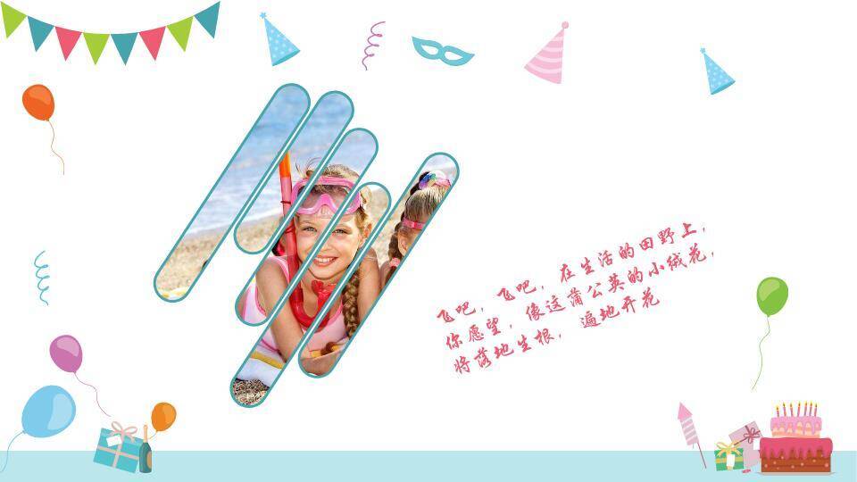 扁平化图文排版生日PPT模板5