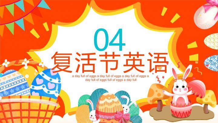 JI-00011缤纷彩蛋复活节PPT模板9