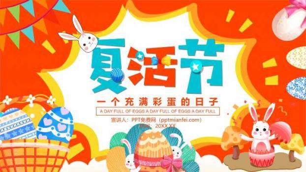 JI-00011缤纷彩蛋复活节PPT模板0