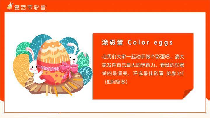 JI-00011缤纷彩蛋复活节PPT模板2