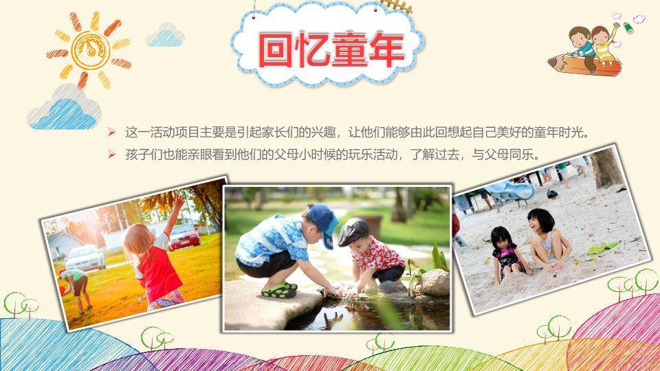 JI-00012缤纷彩色六一儿童节PPT模板8