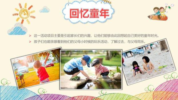 JI-00012缤纷彩色六一儿童节PPT模板8