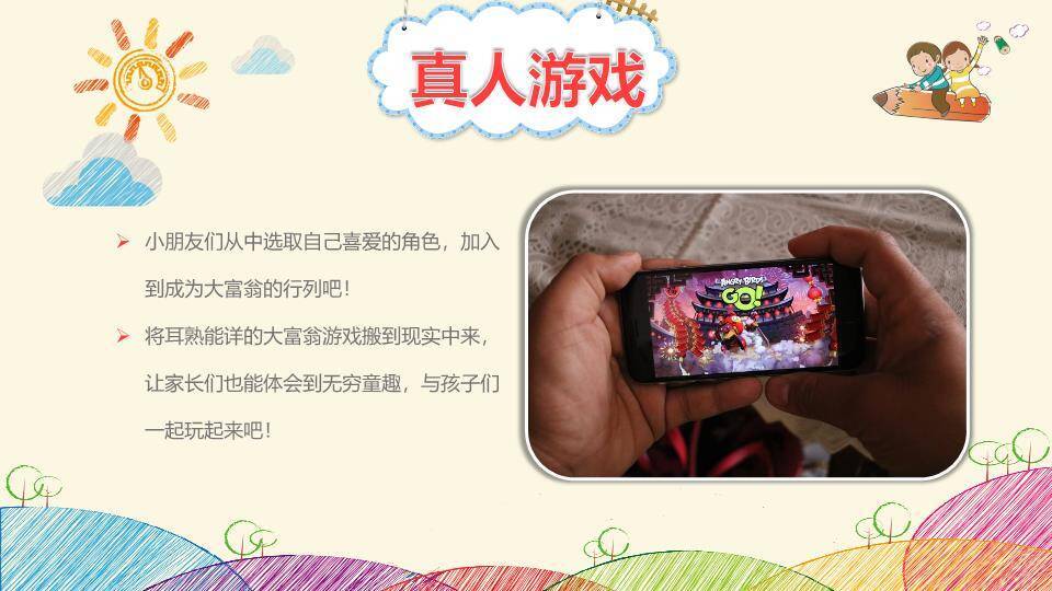 JI-00012缤纷彩色六一儿童节PPT模板9