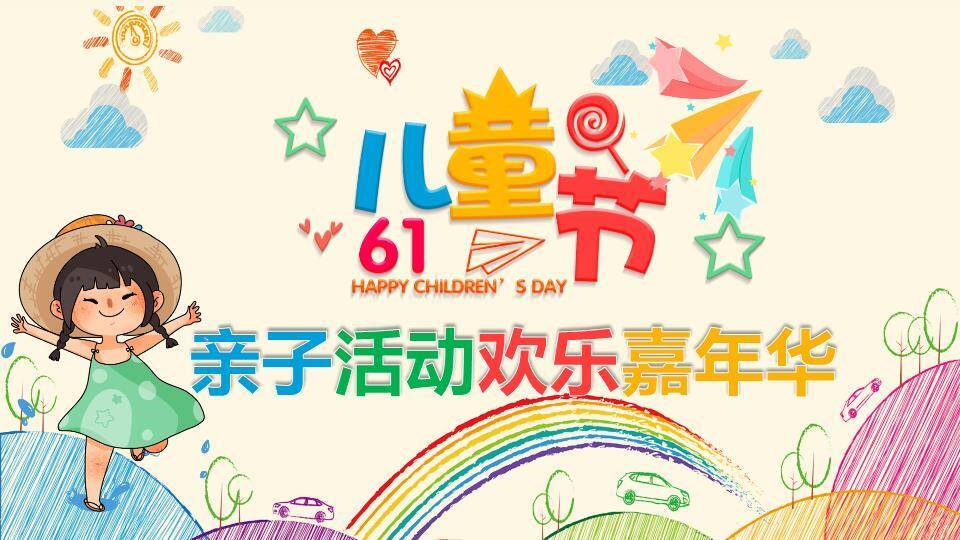 JI-00012缤纷彩色六一儿童节PPT模板0