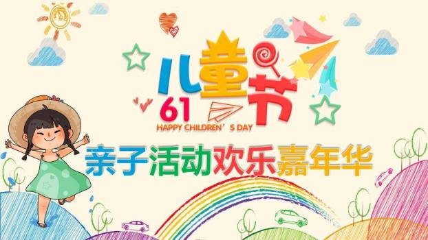 JI-00012缤纷彩色六一儿童节PPT模板0