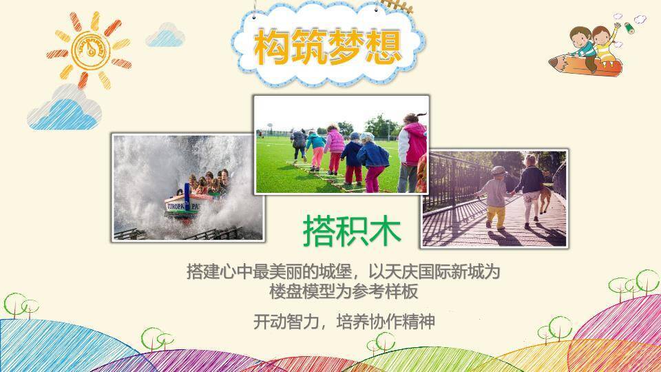 JI-00012缤纷彩色六一儿童节PPT模板1