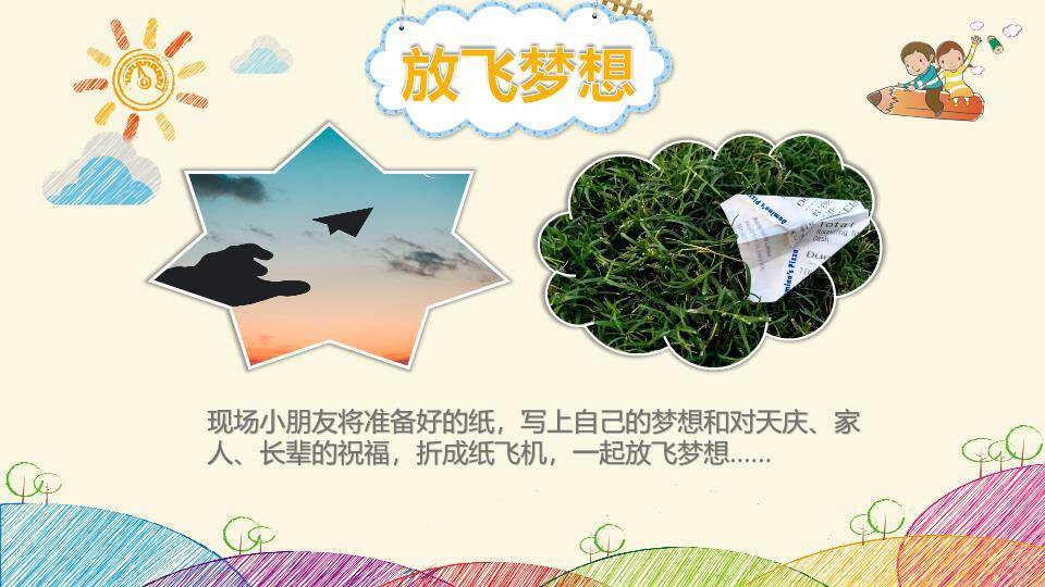 JI-00012缤纷彩色六一儿童节PPT模板3