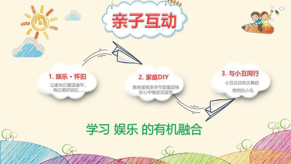 JI-00012缤纷彩色六一儿童节PPT模板4