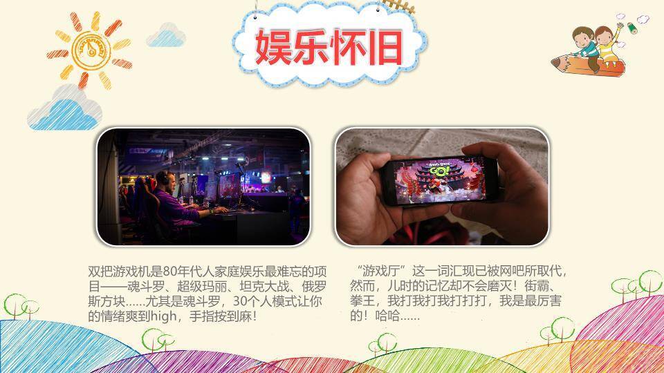 JI-00012缤纷彩色六一儿童节PPT模板6