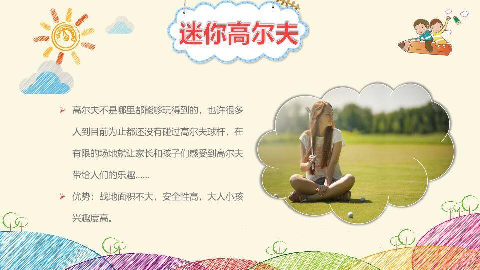 JI-00012缤纷彩色六一儿童节PPT模板7