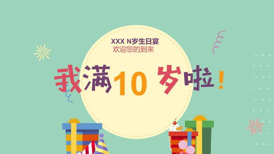 JI-00013缤纷儿童生日相册PPT模板0
