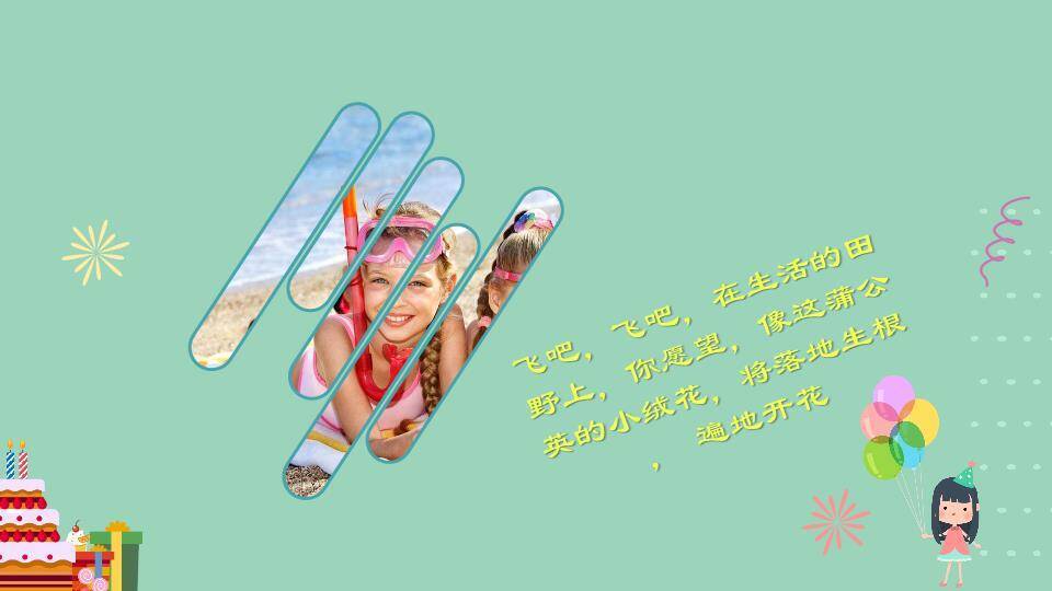 JI-00013缤纷儿童生日相册PPT模板5