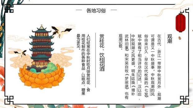 JI-00014嫦娥奔月国潮风中秋节PPT模板8