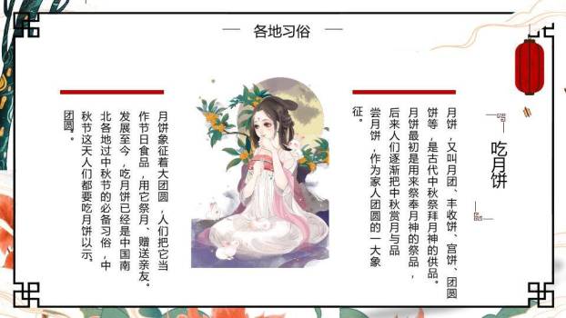 JI-00014嫦娥奔月国潮风中秋节PPT模板9
