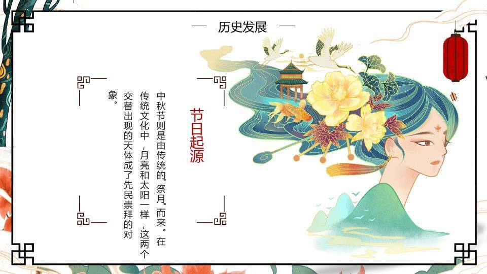 JI-00014嫦娥奔月国潮风中秋节PPT模板1