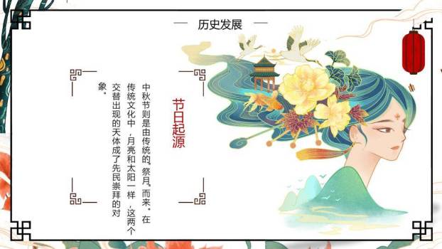 JI-00014嫦娥奔月国潮风中秋节PPT模板1