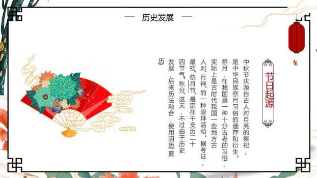 JI-00014嫦娥奔月国潮风中秋节PPT模板2