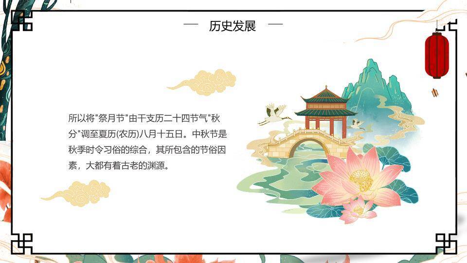 JI-00014嫦娥奔月国潮风中秋节PPT模板3