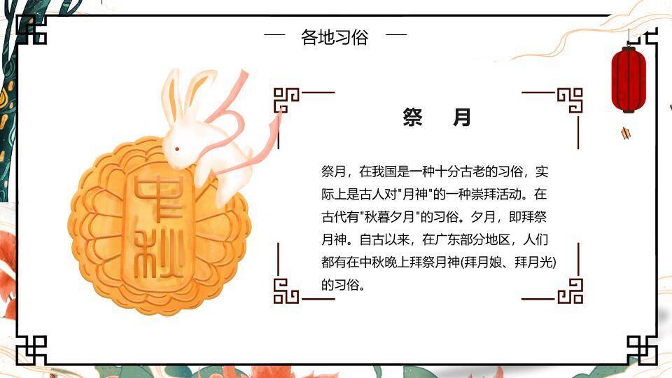 JI-00014嫦娥奔月国潮风中秋节PPT模板5