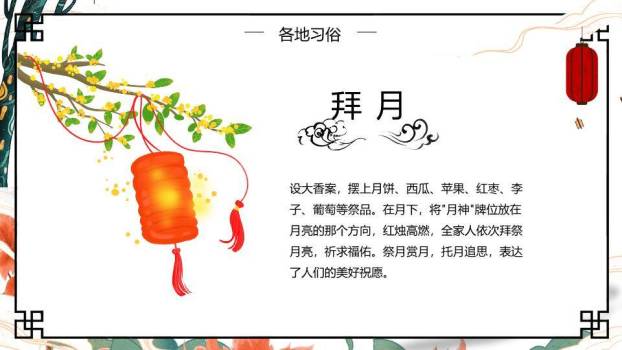 JI-00014嫦娥奔月国潮风中秋节PPT模板6