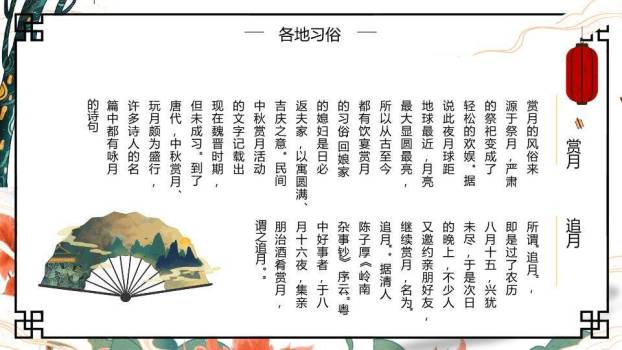 JI-00014嫦娥奔月国潮风中秋节PPT模板7