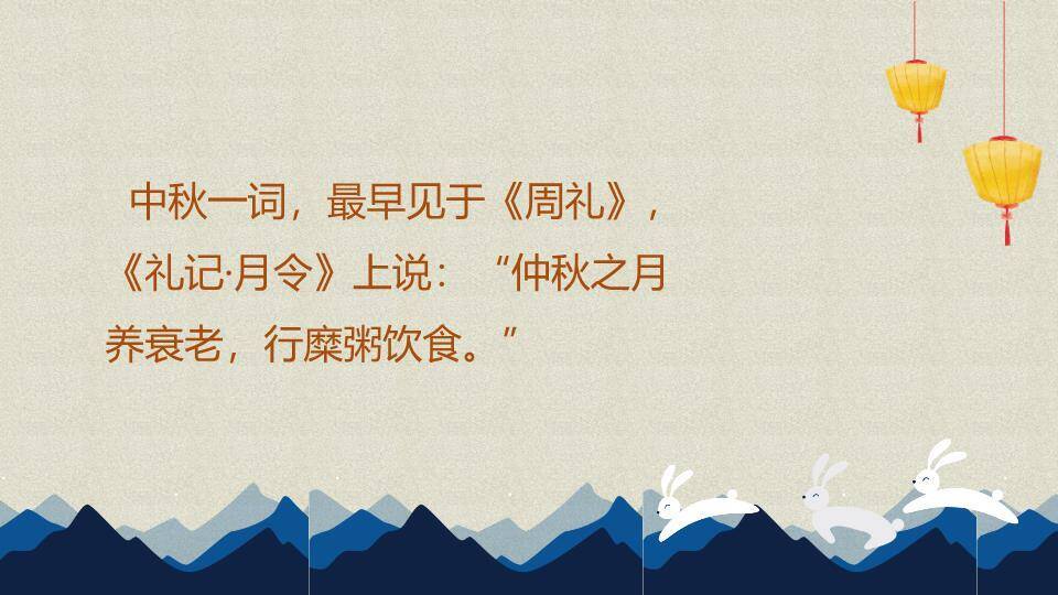 JI-00015嫦娥奔月中秋节PPT动画8