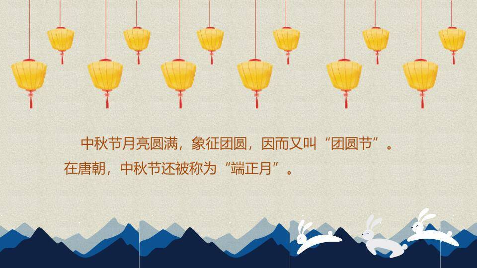 JI-00015嫦娥奔月中秋节PPT动画9